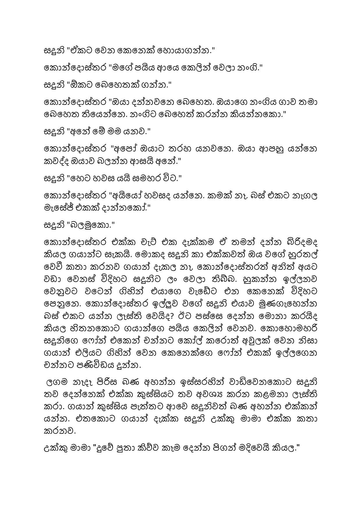 Biyagulukama 08 page 005 walkatha5 Official Sinhala Wal Katha සිංහල වල් කතා